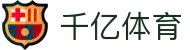 千亿体育-千亿体育官方网站-QianYiSPORTS